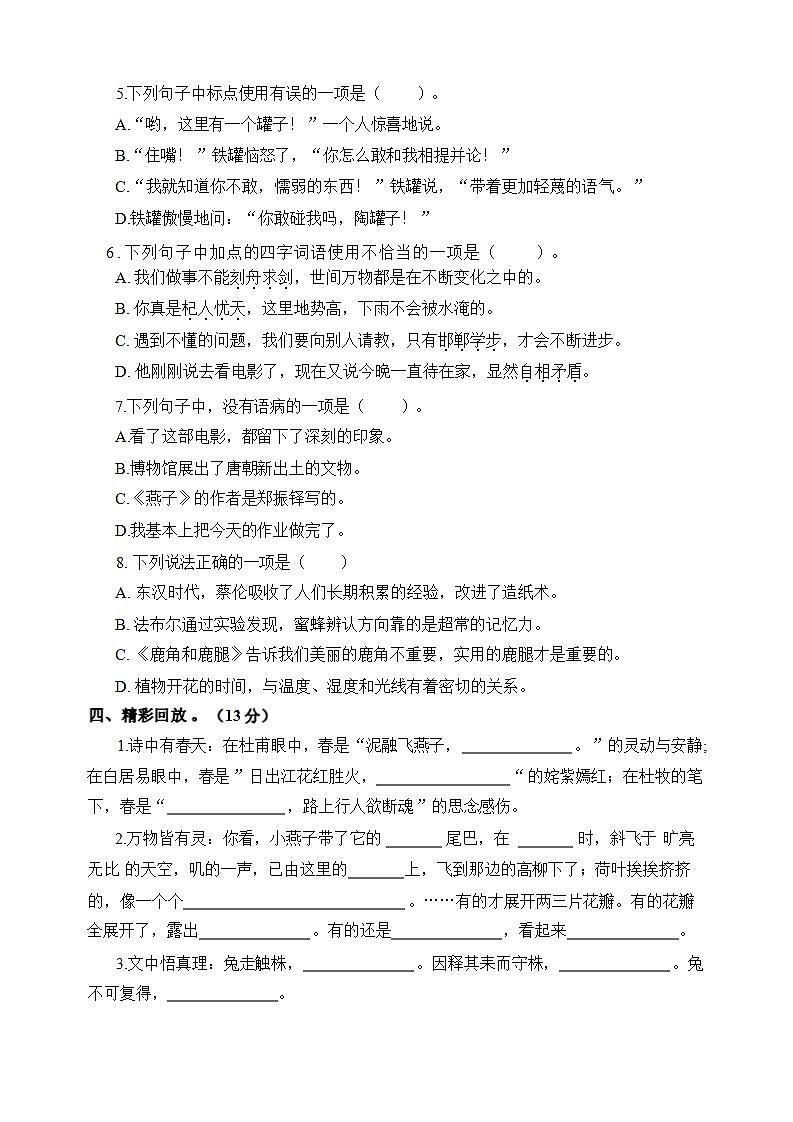 部编版三下课堂练习.docx2第2页