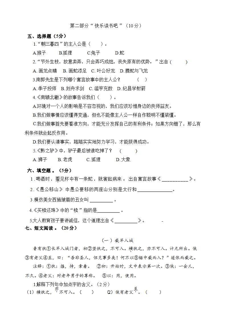 部编版三下课堂练习.docx2第3页