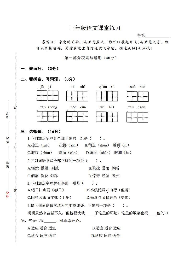 部编版三下课堂练习.docx2第1页