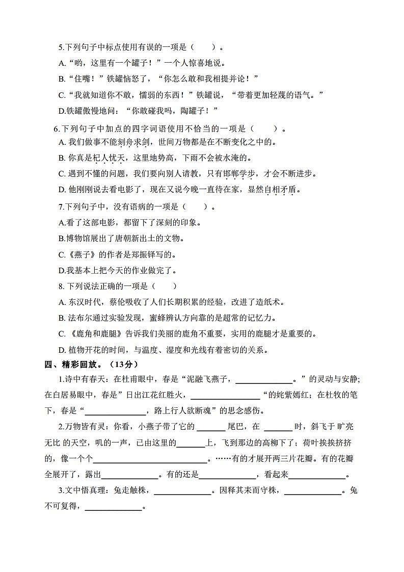 部编版三下课堂练习.docx2第2页