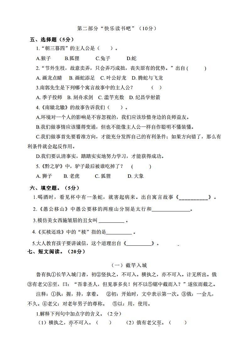 部编版三下课堂练习.docx2第3页