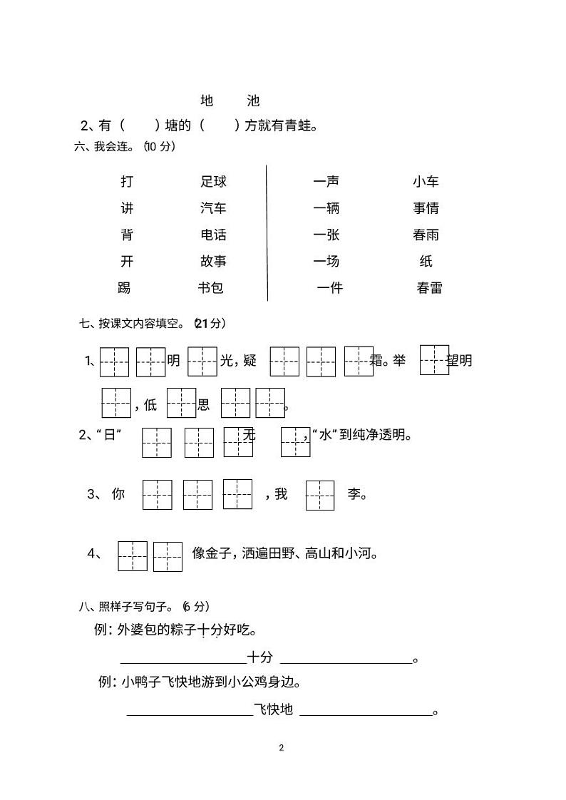 江苏省盐城市盐都区盐城市二小教育集团2023-2024学年一年级下学期4月期中语文试题02