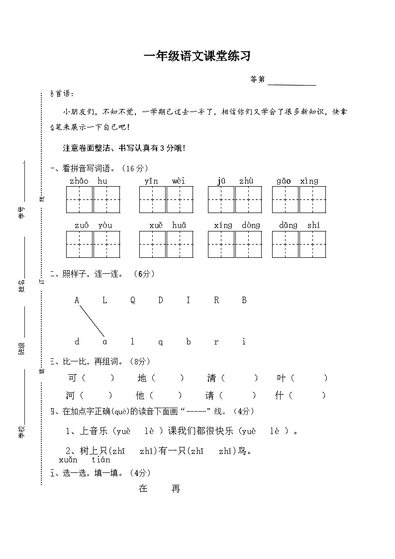 江苏省盐城市盐都区盐城市二小教育集团2023-2024学年一年级下学期4月期中语文试题01