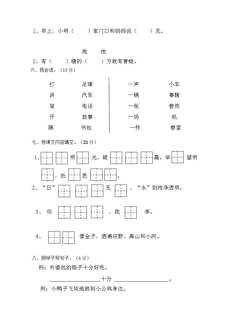 江苏省盐城市盐都区盐城市二小教育集团2023-2024学年一年级下学期4月期中语文试题02