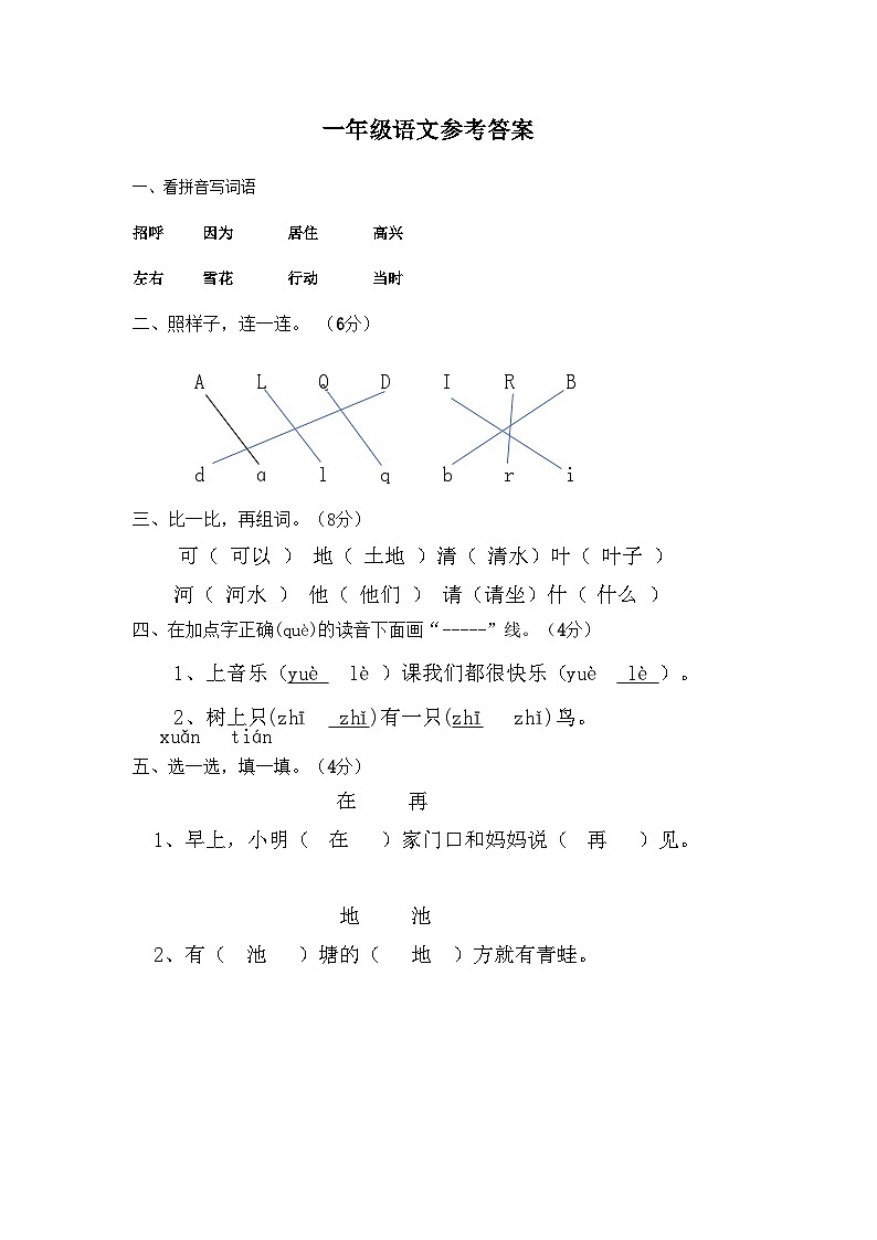 一年级语文参考答案第1页