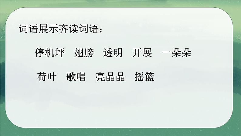 人教版一年级下册《荷叶圆圆》PPT第6页