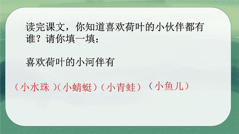 人教版一年级下册《荷叶圆圆》PPT第8页