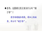 14 刷子李人教部编版五年级语文下册课件