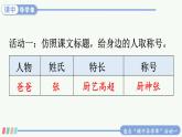 14 刷子李人教部编版五年级语文下册课件