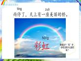 10 彩虹 课件 小学语文人教版一年级下册