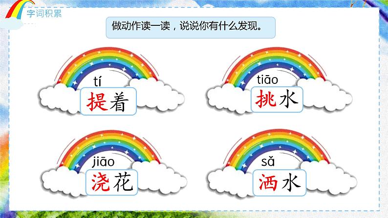 10 彩虹 课件 小学语文人教版一年级下册07