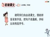 18 部编版小学二年级太空生活趣事多课件