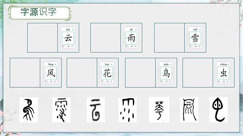 5 对韵歌 课件 小学语文人教版一年级上册第6页