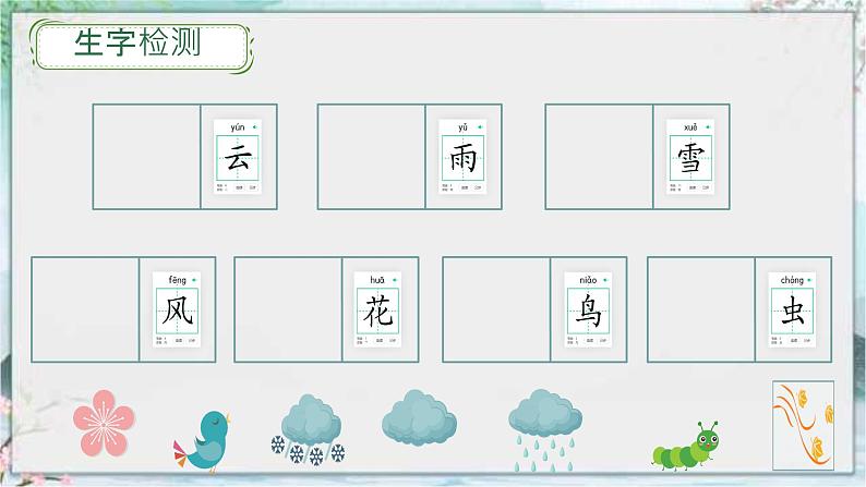 5 对韵歌 课件 小学语文人教版一年级上册第7页