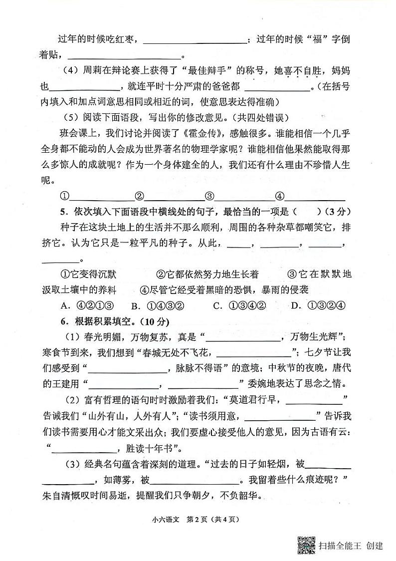 河南省南阳市宛城区2023-2024学年六年级下学期4月期中语文试题第2页