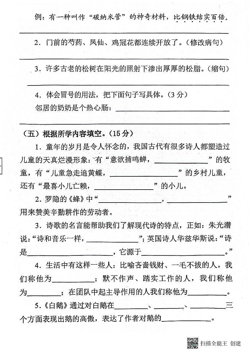 河南省南阳市宛城区2023-2024学年四年级下学期4月期中语文试题第2页