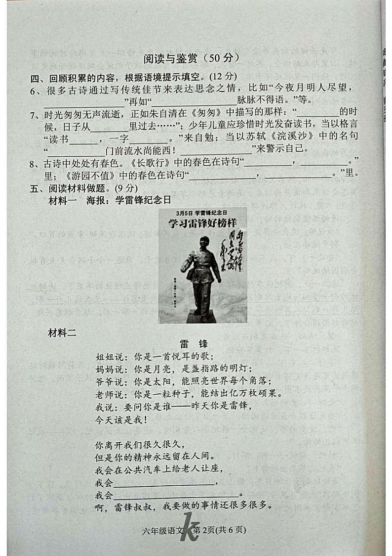 河南省南阳市西峡县2023-2024学年六年级下学期4月期中语文试题第2页