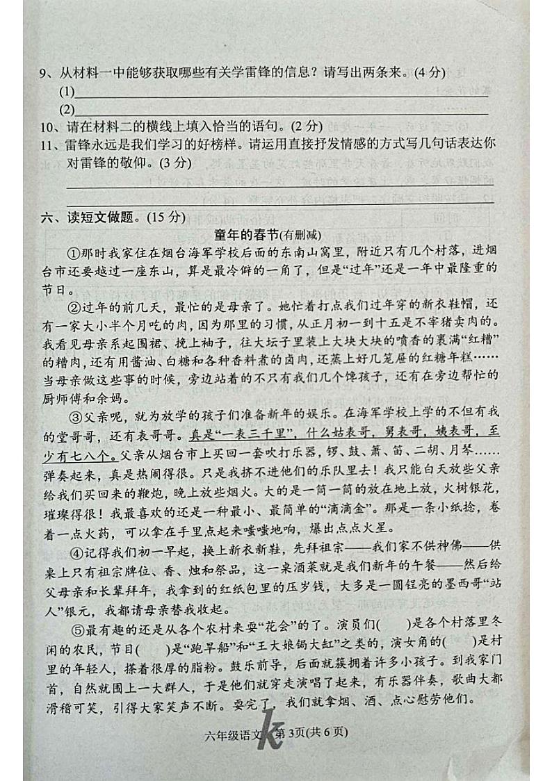 河南省南阳市西峡县2023-2024学年六年级下学期4月期中语文试题第3页