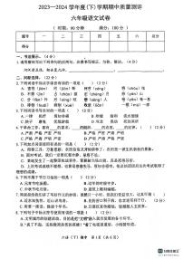 湖北省孝感市汉川市2023-2024学年六年级下学期4月期中语文试题