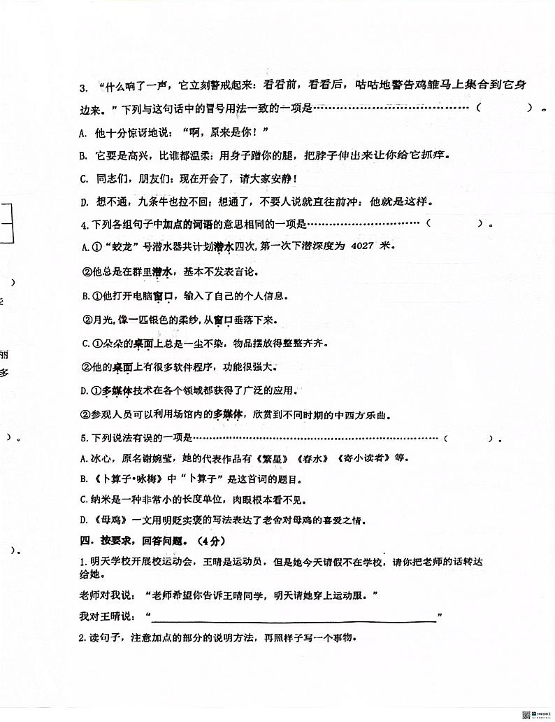 浙江省杭州市萧山区高桥小学2023-2024学年四年级下学期期中语文试卷第2页