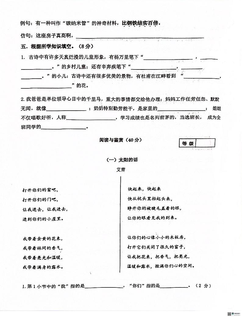 浙江省杭州市萧山区高桥小学2023-2024学年四年级下学期期中语文试卷第3页