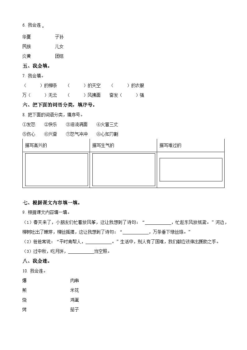2022-2023学年广东省东莞市部编版二年级下册期中考试语文试卷（原卷版+解析版）02