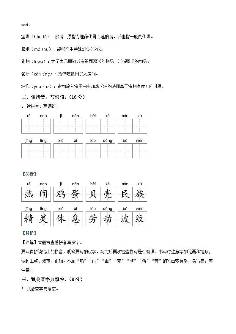 2022-2023学年广东省阳江市阳东区部编版二年级下册期中考试语文试卷（原卷版+解析版）02
