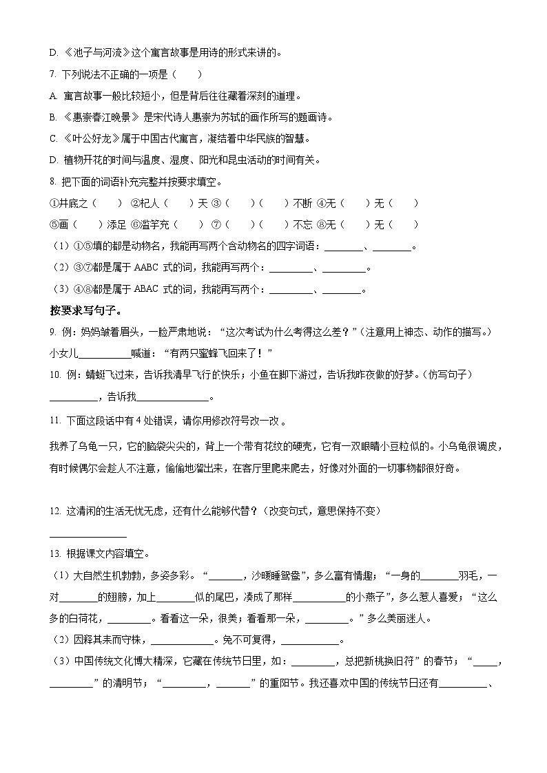 2023-2024学年河南省三门峡市陕州区部编版三年级下册期中教情学情诊断语文试卷（原卷版）第2页
