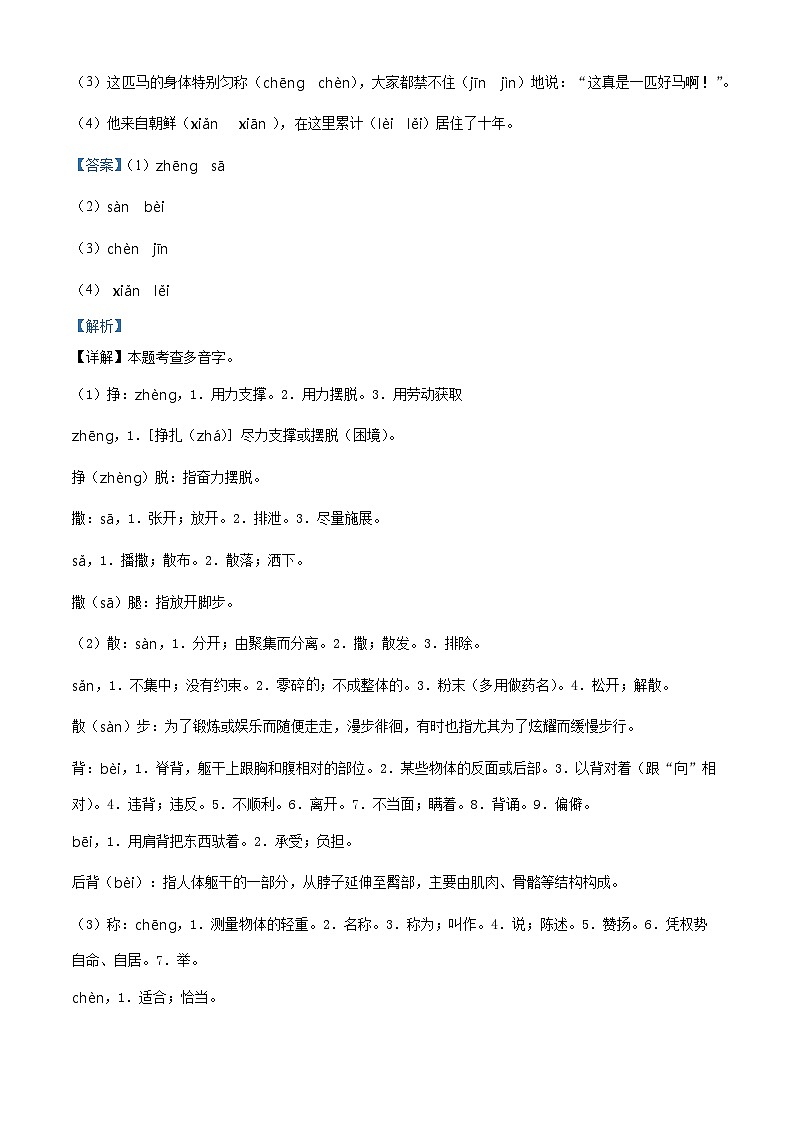 2023-2024学年河南省三门峡市陕州区部编版三年级下册期中教情学情诊断语文试卷（解析版）第2页