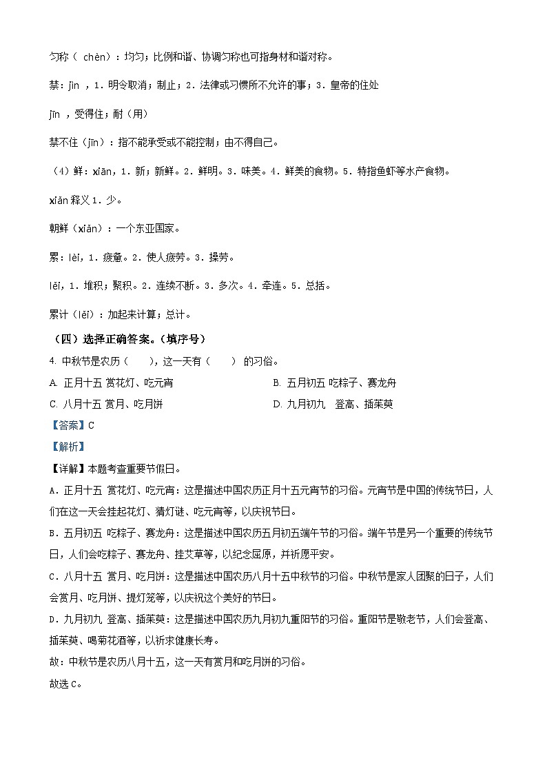 2023-2024学年河南省三门峡市陕州区部编版三年级下册期中教情学情诊断语文试卷（解析版）第3页