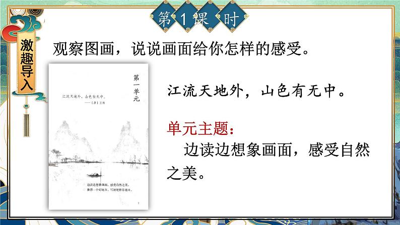 【情景教学】部编版小学语文4上 1《观潮》课件+教案（含教学反思）02