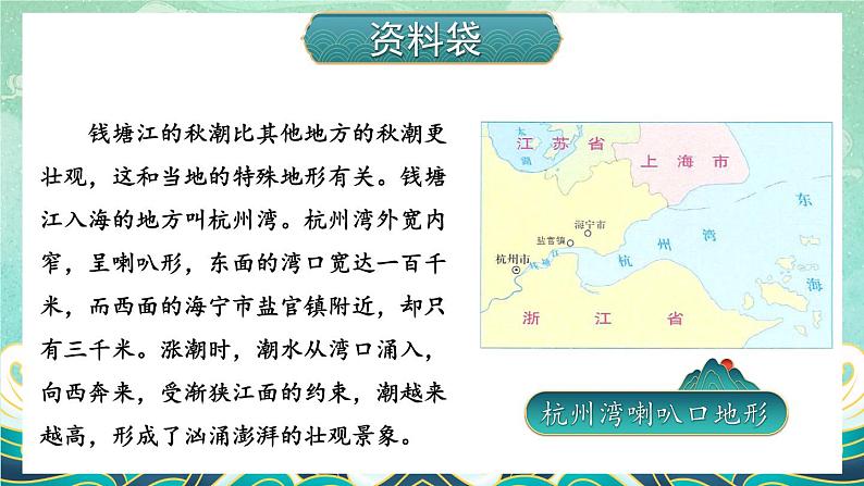 【情景教学】部编版小学语文4上 1《观潮》课件+教案（含教学反思）04