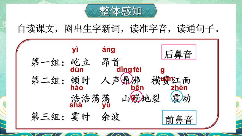 【情景教学】部编版小学语文4上 1《观潮》课件+教案（含教学反思）06