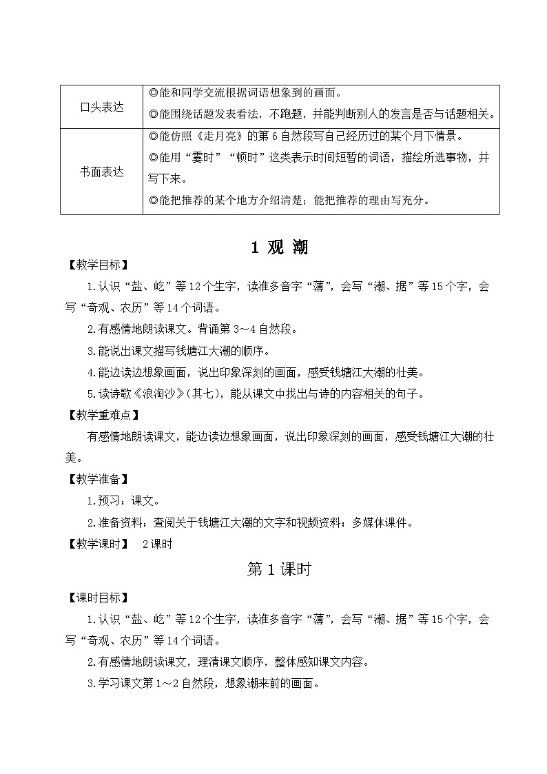 【情景教学】部编版小学语文4上 1《观潮》课件+教案（含教学反思）02