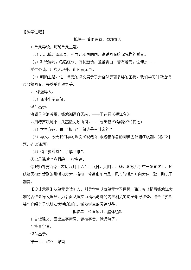 【情景教学】部编版小学语文4上 1《观潮》课件+教案（含教学反思）03