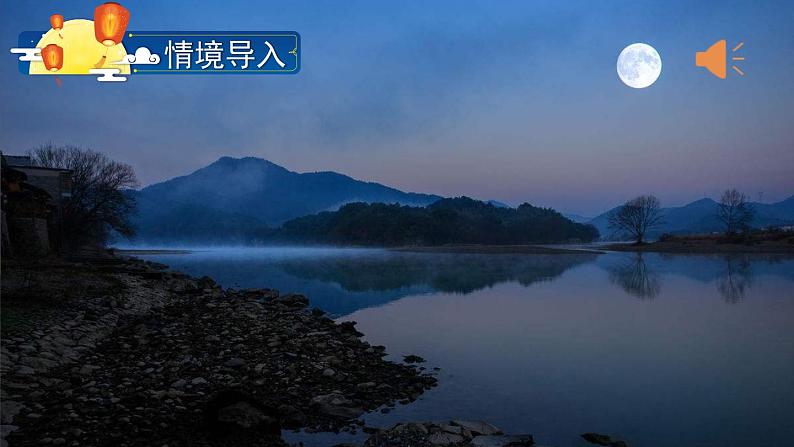 【情景教学】部编版小学语文4上 2《走月亮》 课件+教案（含教学反思）02