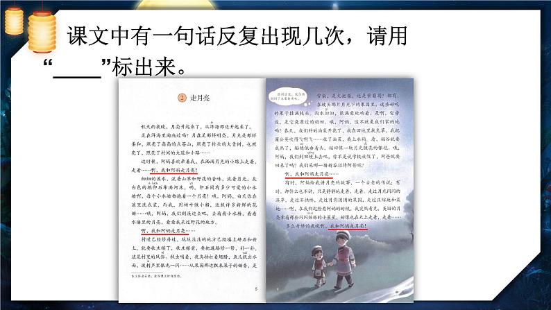 【情景教学】部编版小学语文4上 2《走月亮》 课件+教案（含教学反思）07
