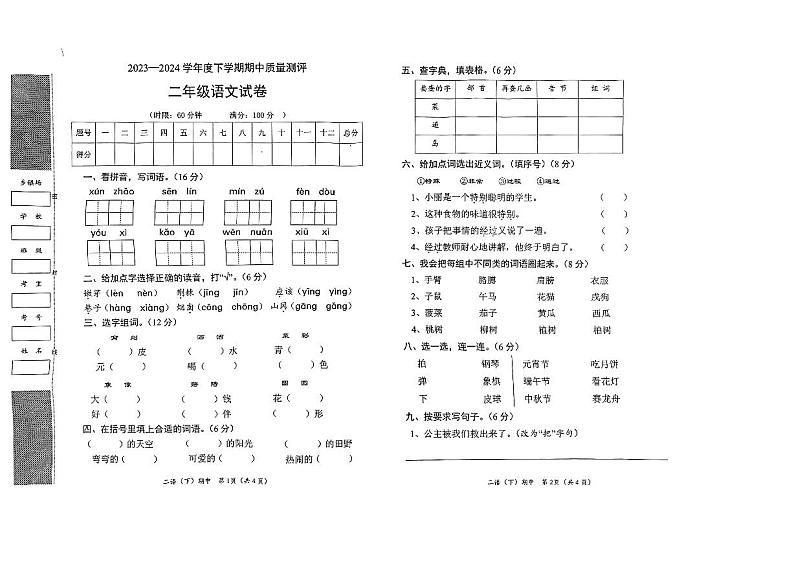 湖北省孝感市汉川市2023-2024学年二年级下学期期中质量测评语文试卷01