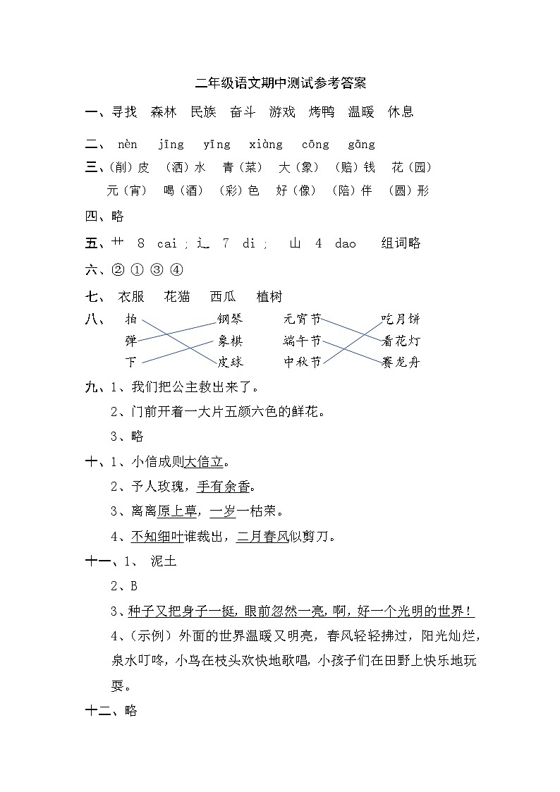 湖北省孝感市汉川市2023-2024学年二年级下学期期中质量测评语文试卷01