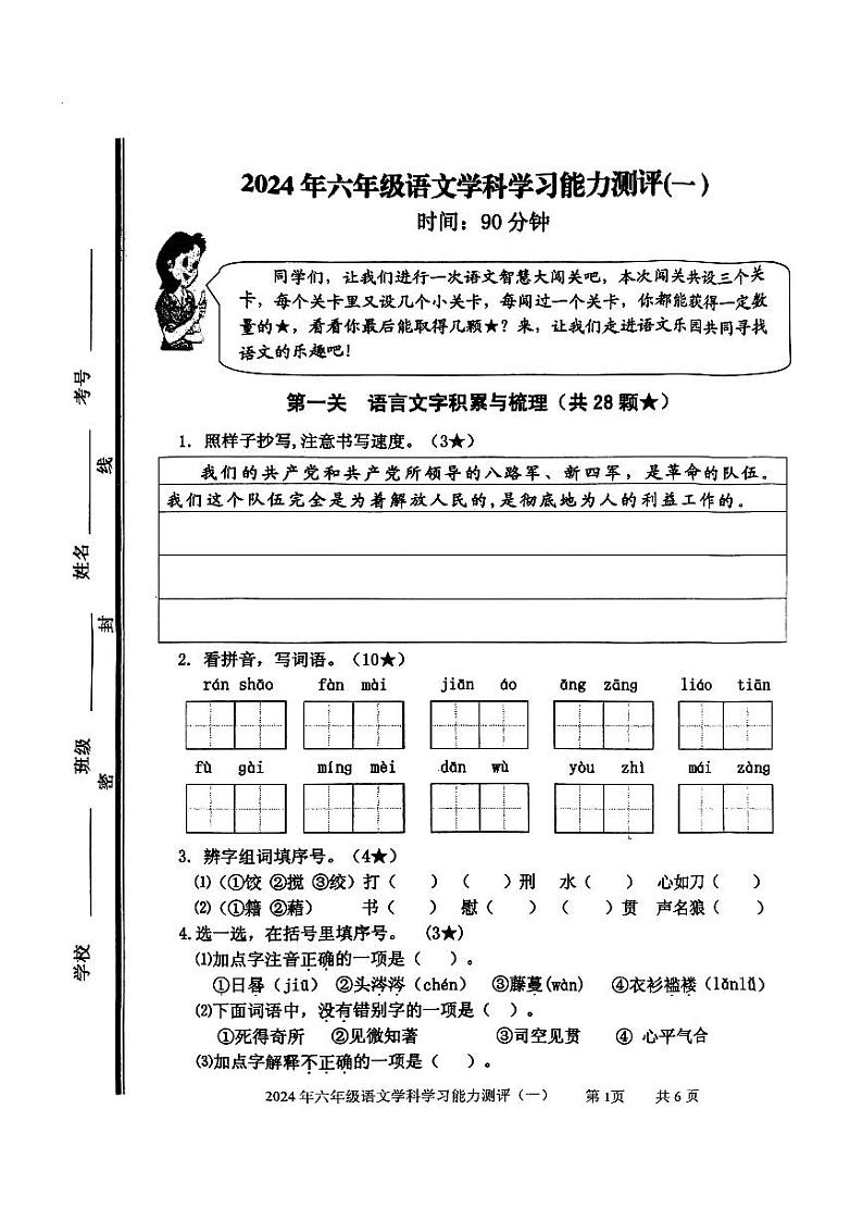 山东省枣庄市台儿庄区2023-2024学年六年级下学期期中考试语文试题01