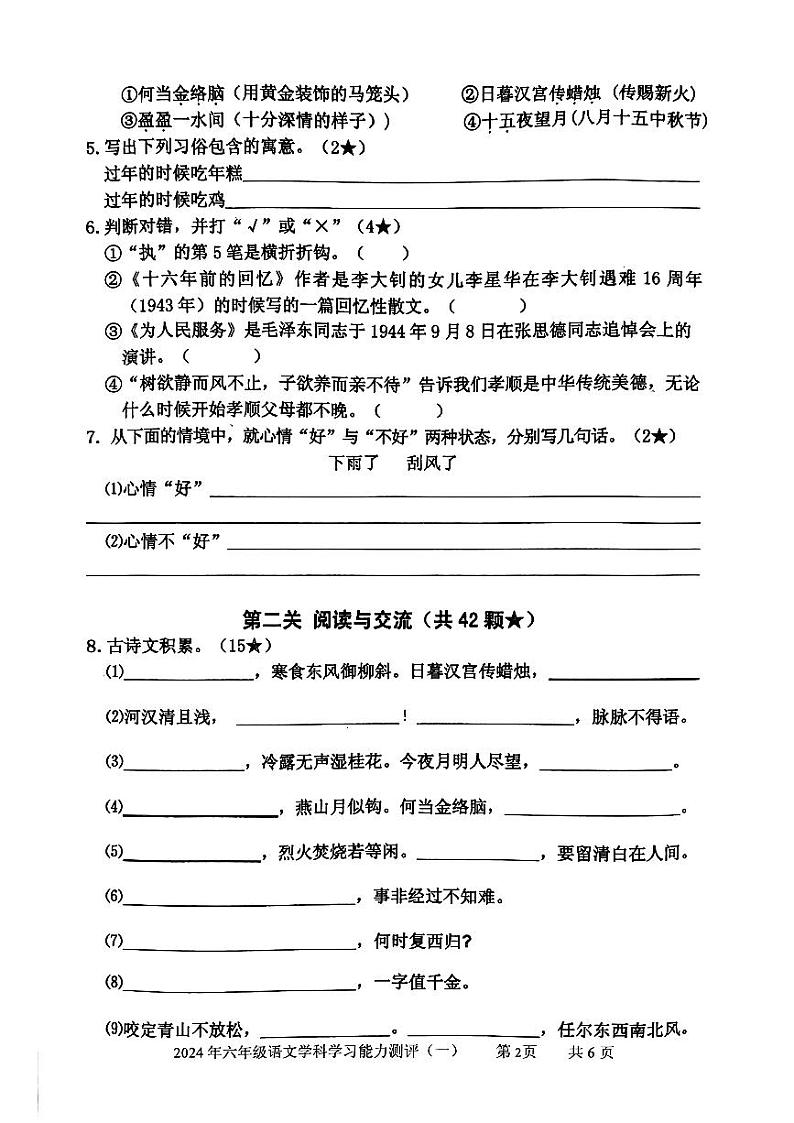 山东省枣庄市台儿庄区2023-2024学年六年级下学期期中考试语文试题02