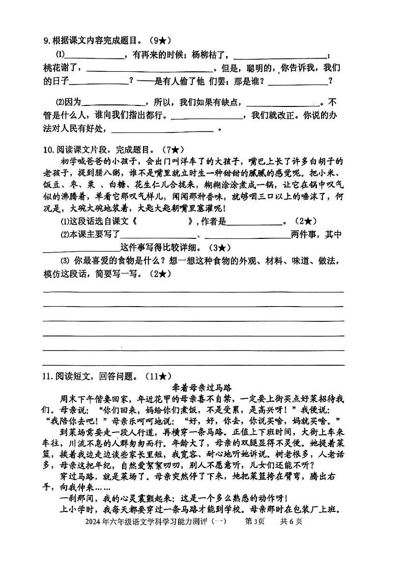 山东省枣庄市台儿庄区2023-2024学年六年级下学期期中考试语文试题03