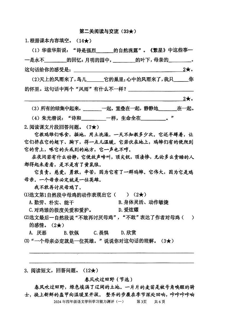 山东省枣庄市台儿庄区2023-2024学年四年级下学期期中考试语文试题03