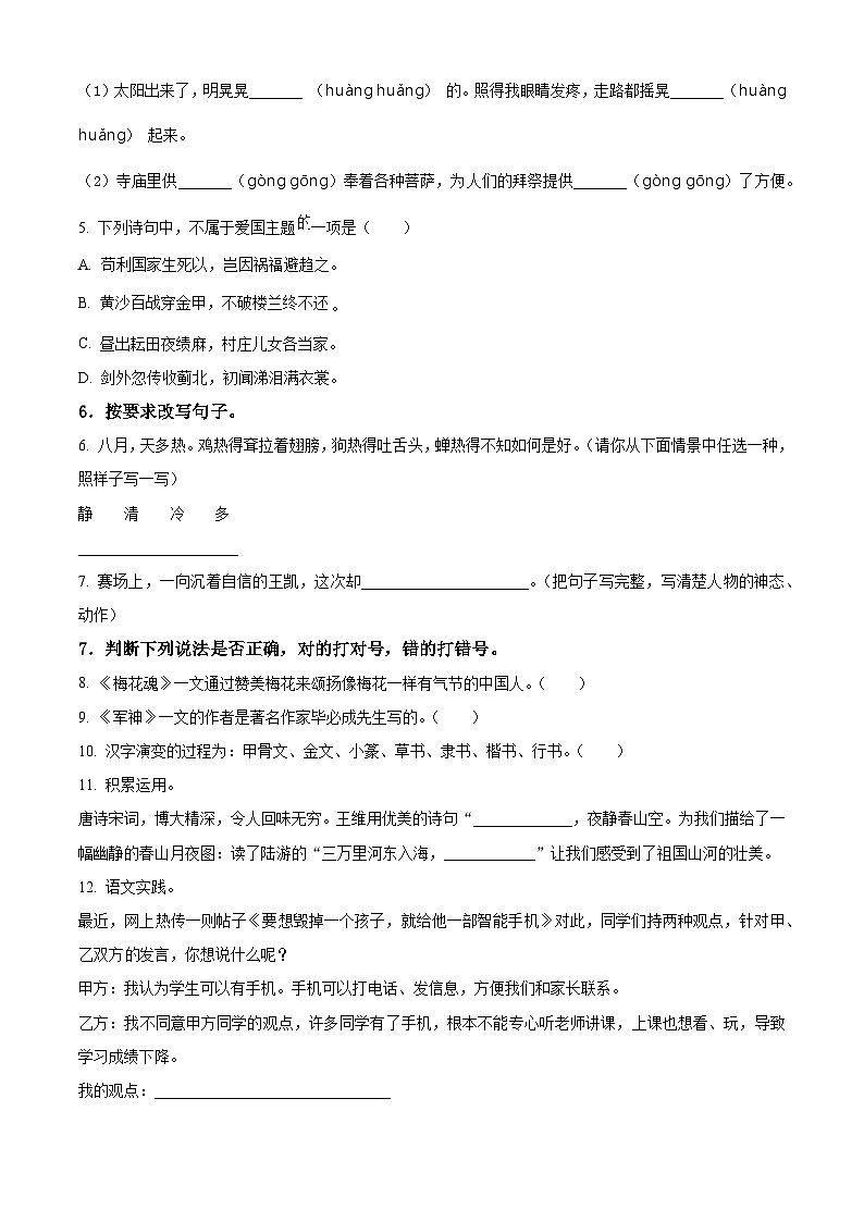 2022-2023学年广东省东莞市部编版五年级下册期中考试语文试卷（原卷版+解析版）02