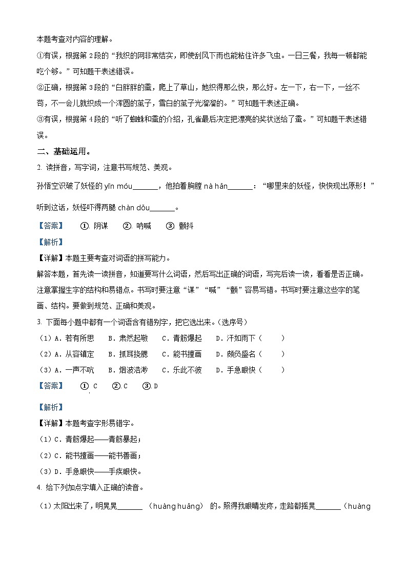 2022-2023学年广东省东莞市部编版五年级下册期中考试语文试卷（原卷版+解析版）02