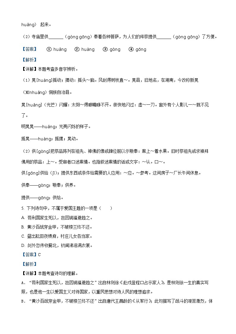 2022-2023学年广东省东莞市部编版五年级下册期中考试语文试卷（原卷版+解析版）03