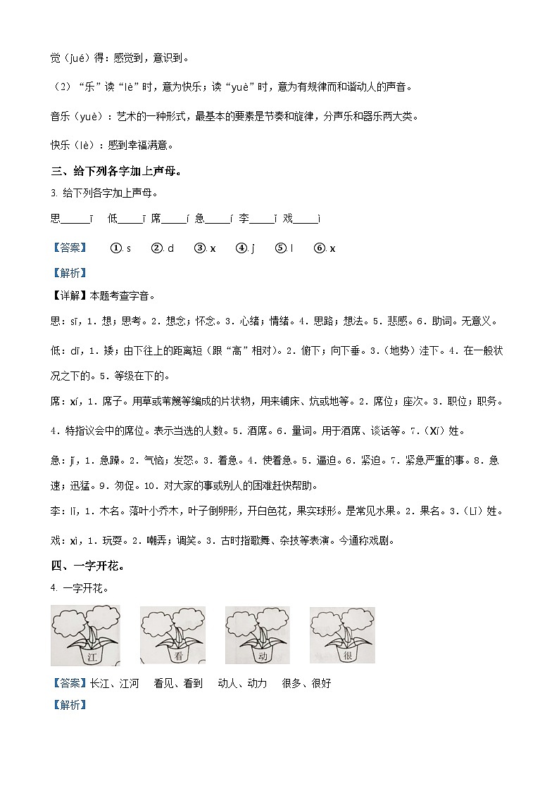 2022-2023学年广东省东莞市部编版一年级下册期中考试语文试卷（原卷版+解析版）02