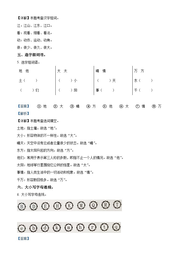 2022-2023学年广东省东莞市部编版一年级下册期中考试语文试卷（原卷版+解析版）03