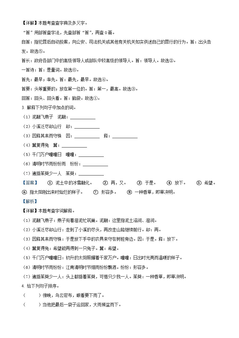 2022-2023学年广东省揭阳市揭东区部编版三年级下册期中考试语文试卷（解析版）第2页