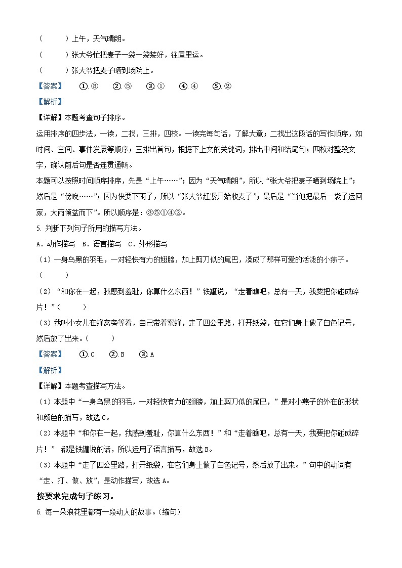2022-2023学年广东省揭阳市揭东区部编版三年级下册期中考试语文试卷（解析版）第3页